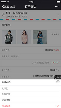 确认订单